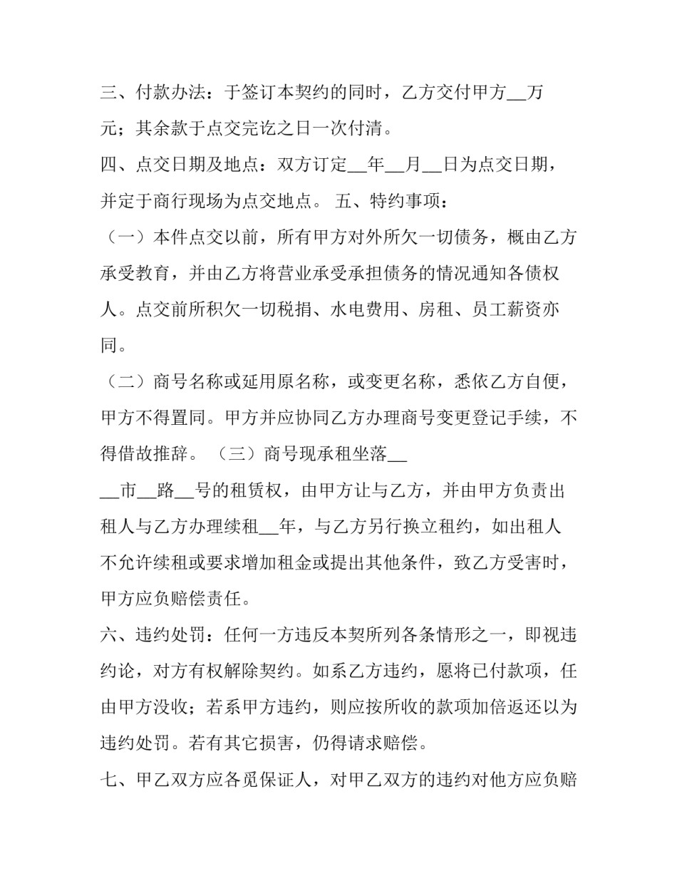 最新店面转让合同 店面转让合同简单(15篇)_第2页