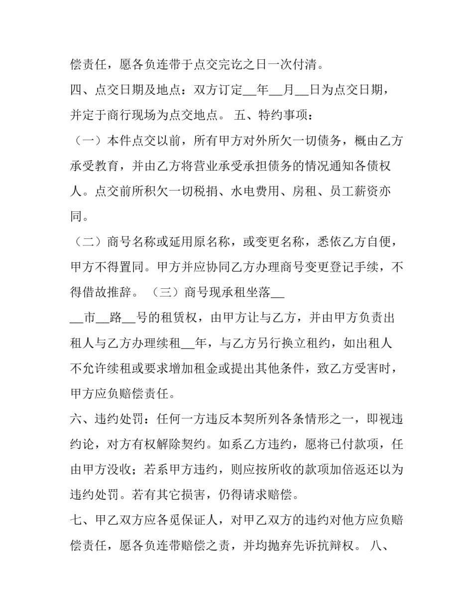 最新店面转让合同 店面转让合同简单(15篇)_第3页