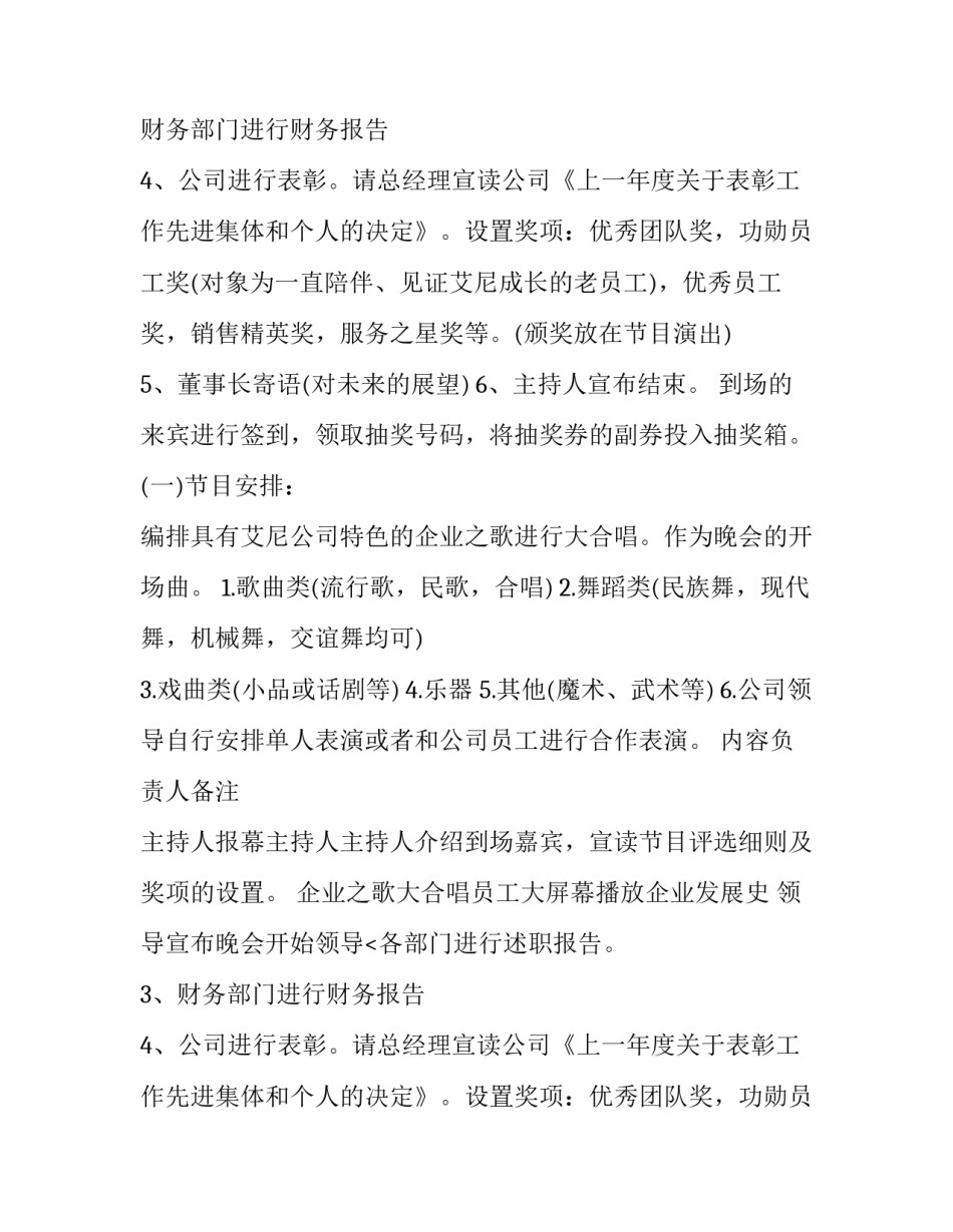 公司年会策划活动方案 公司年会创意方案(四篇)_第2页