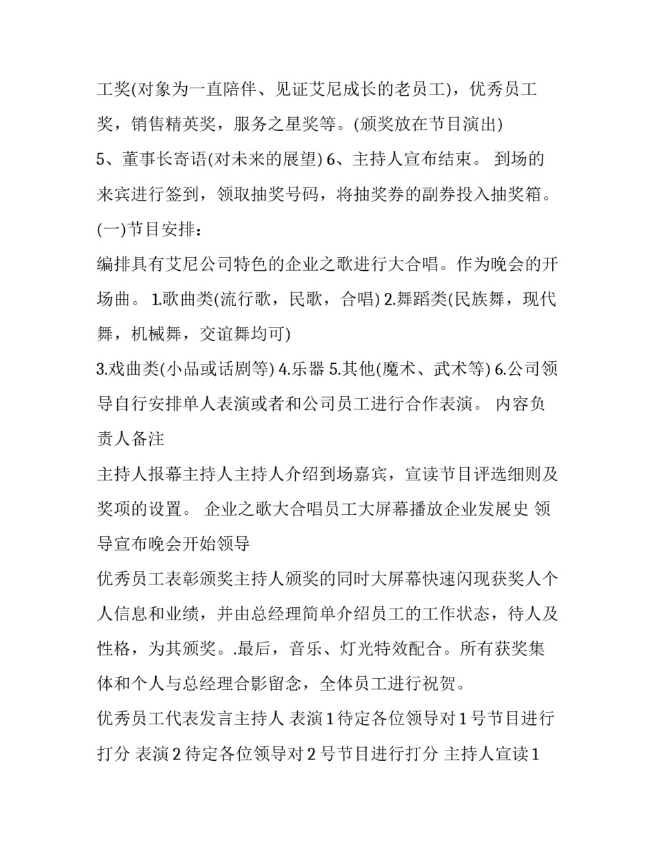 公司年会策划活动方案 公司年会创意方案(四篇)_第3页