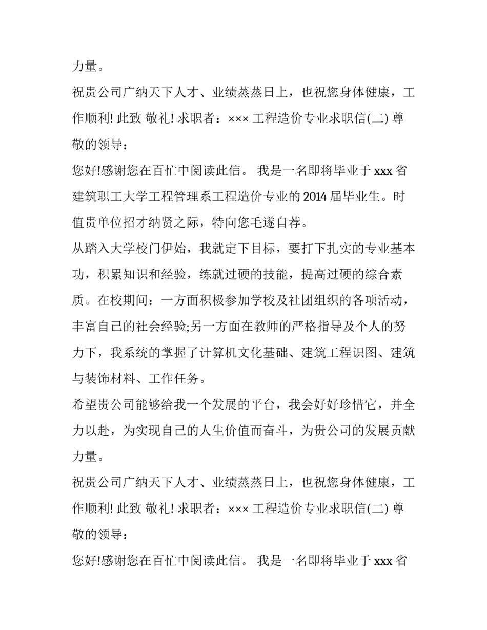 工程造价求职信_第2页