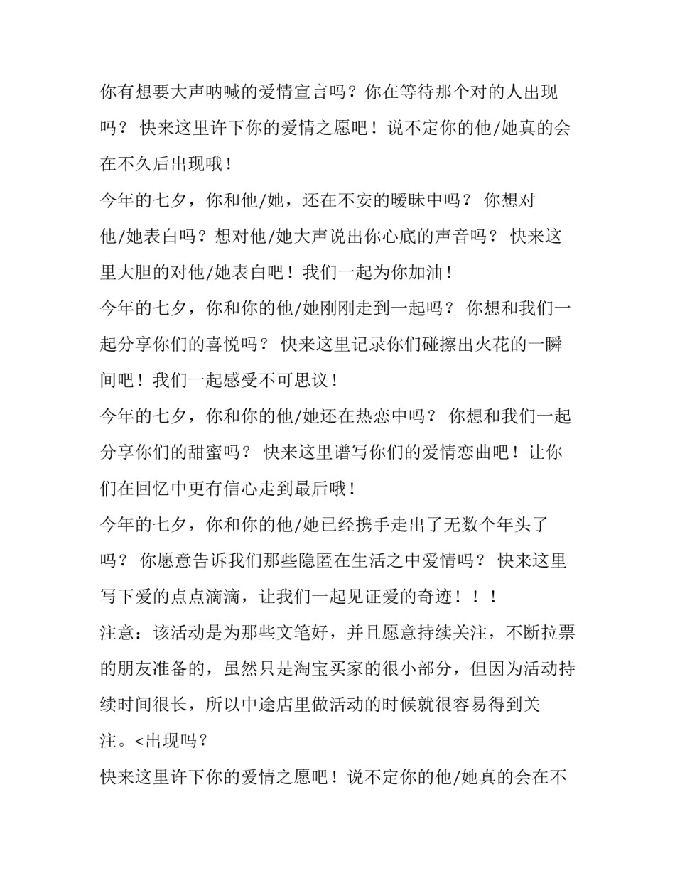 最新七夕服装促销活动方案设计 七夕服装活动文案(五篇)_第2页