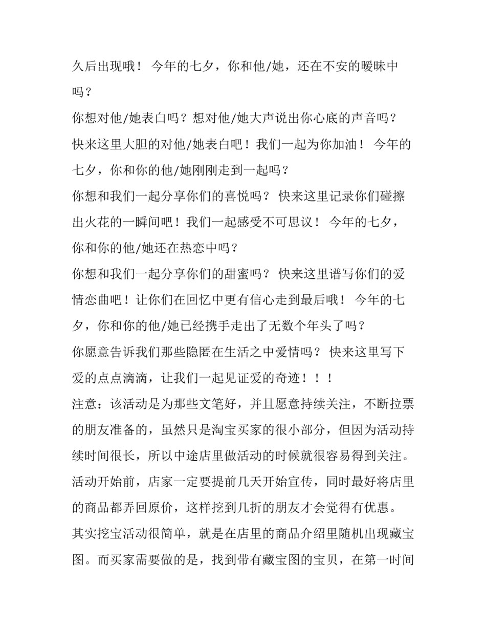 最新七夕服装促销活动方案设计 七夕服装活动文案(五篇)_第3页