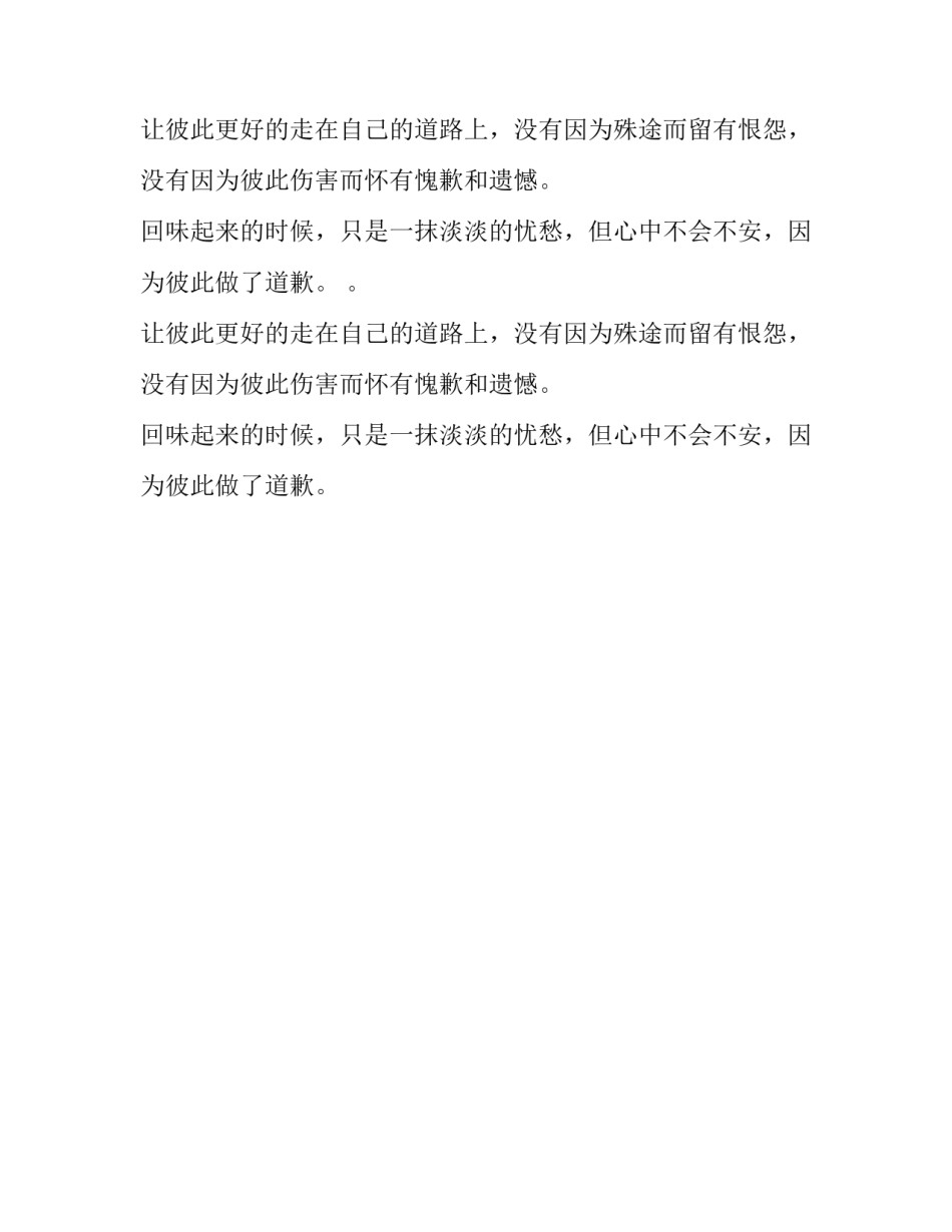 转身之前，请说一声对不起友情随笔_第2页