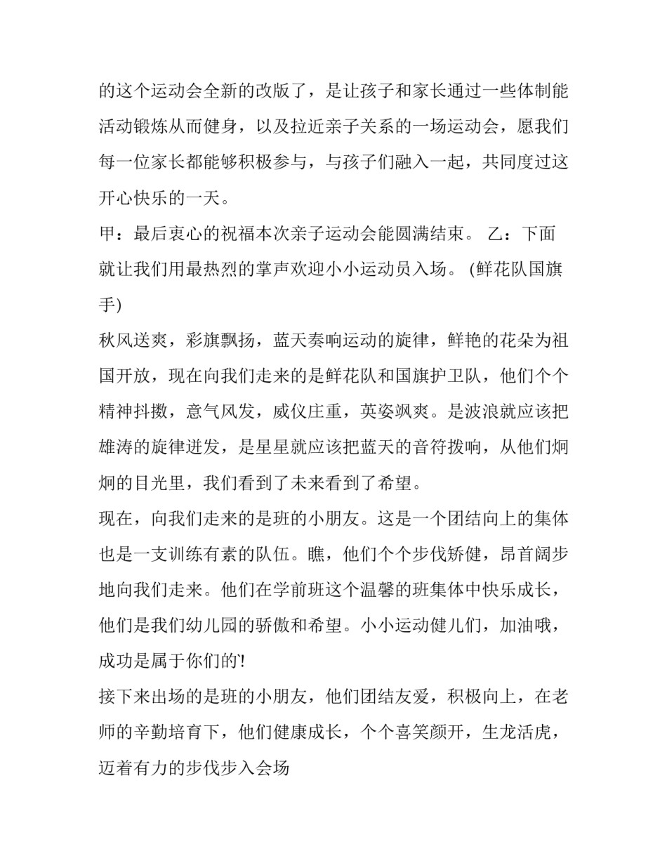 幼儿园趣味运动会主持词开场 幼儿园趣味运动会主持词开场白怎么说(5篇)_第2页