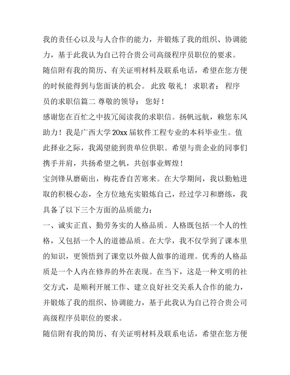 2023年程序员的求职信 程序员求职信(通用8篇)_第2页