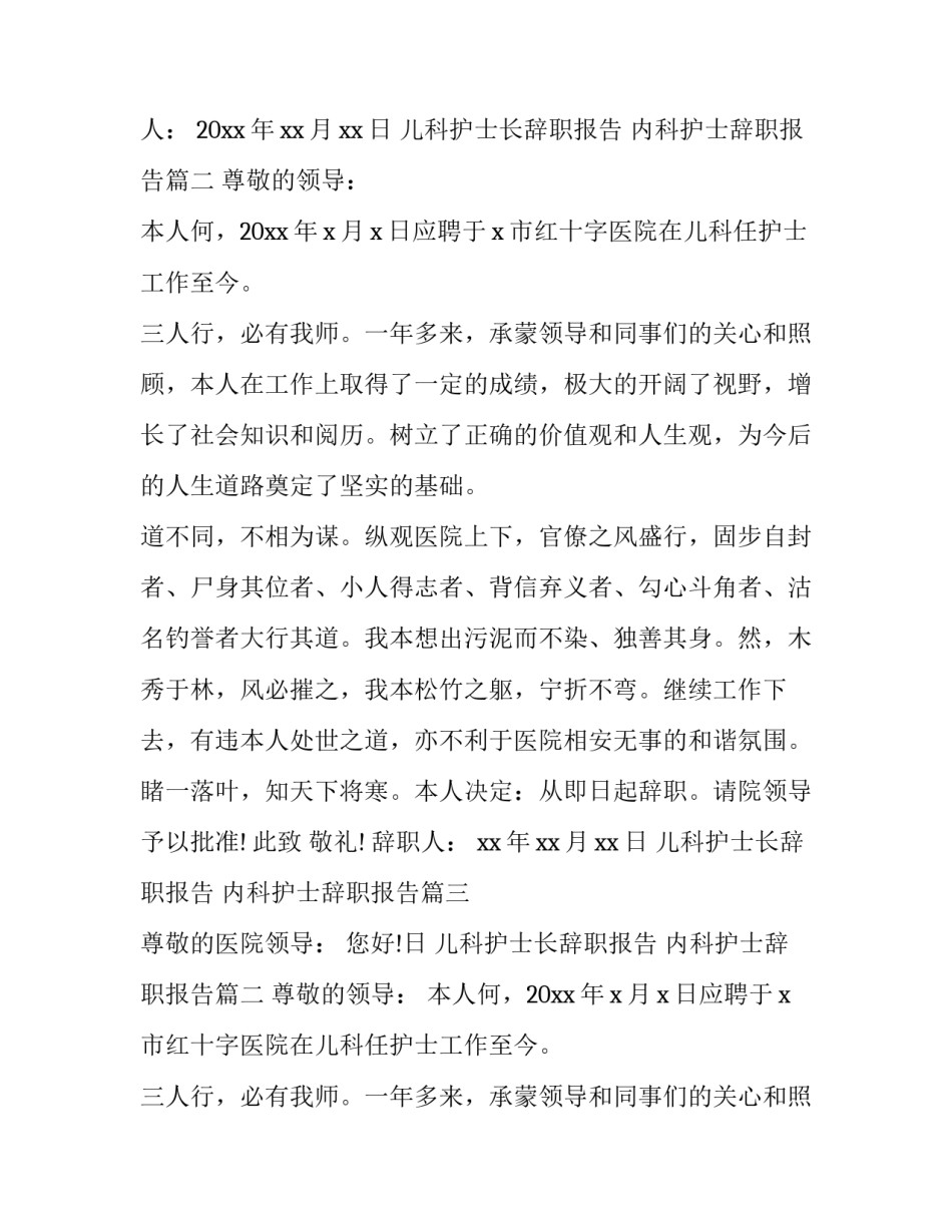 儿科护士长辞职报告 内科护士辞职报告(十篇)_第2页