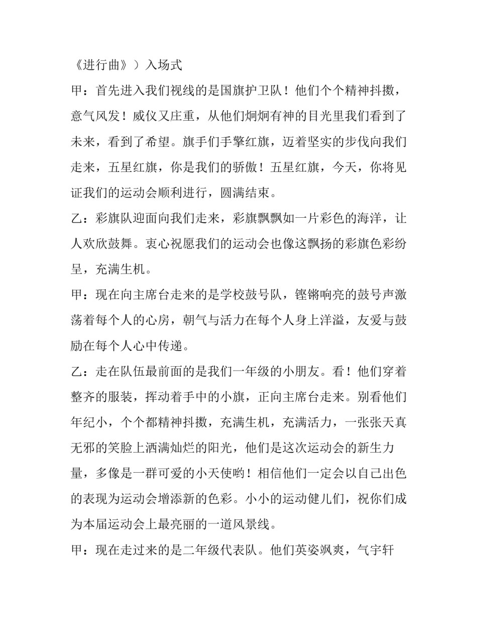 秋季运动会的主持词 秋季运动会主持词结束语(五篇)_第2页