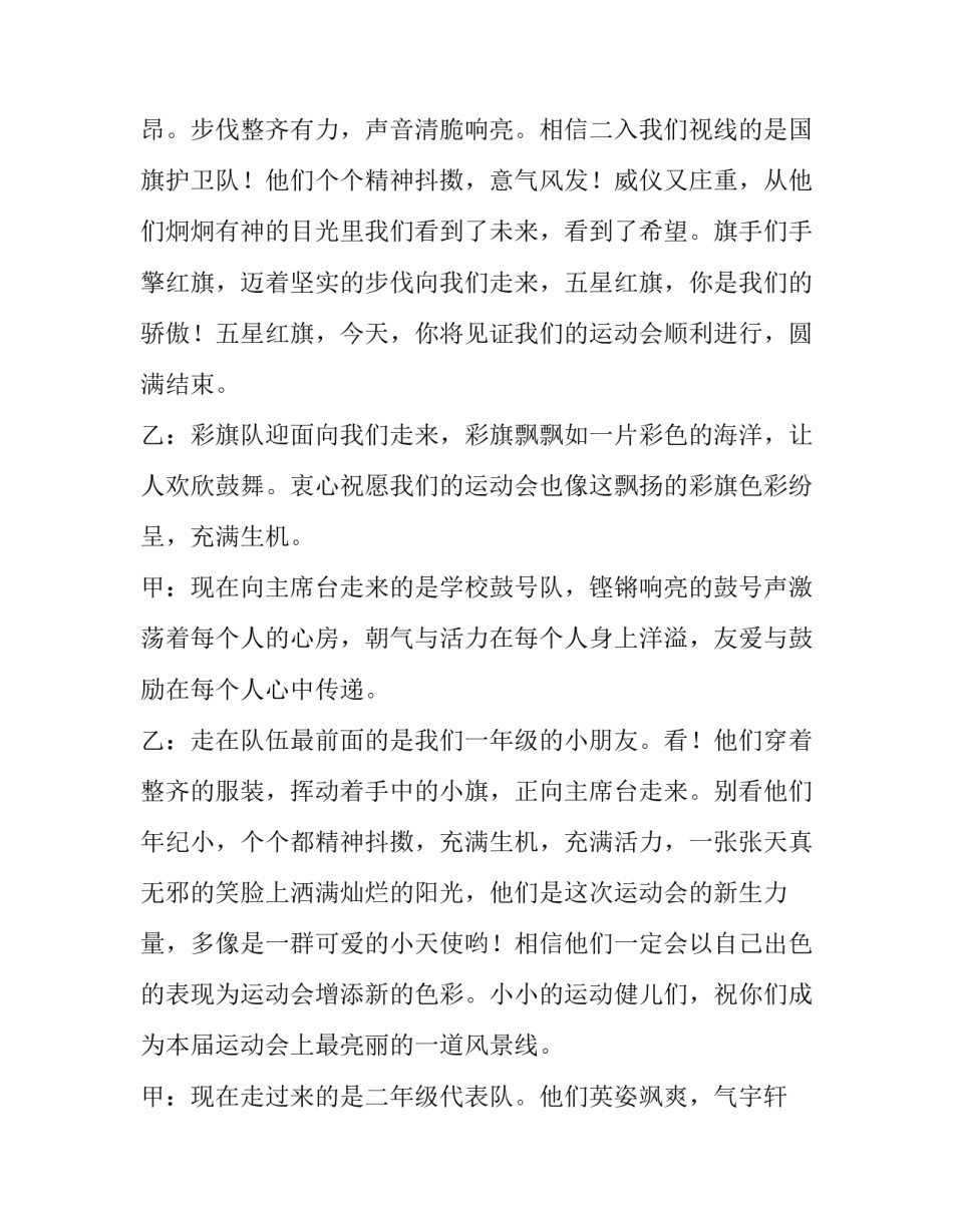 秋季运动会的主持词 秋季运动会主持词结束语(五篇)_第3页