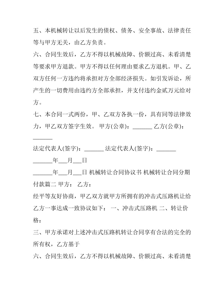 机械转让合同协议书 机械转让合同分期付款(十五篇)_第2页