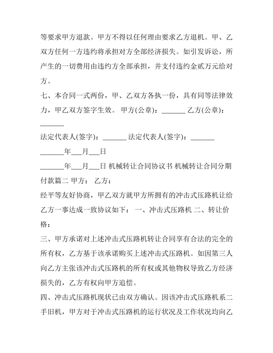 机械转让合同协议书 机械转让合同分期付款(十五篇)_第3页