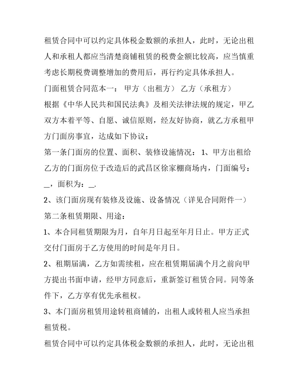 门面租赁合同版(二十篇)_第2页