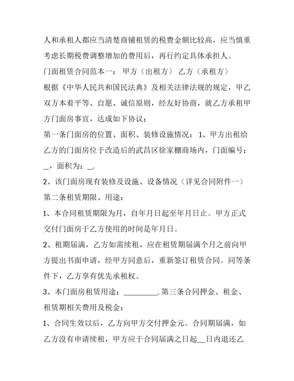 门面租赁合同版(二十篇)_第3页