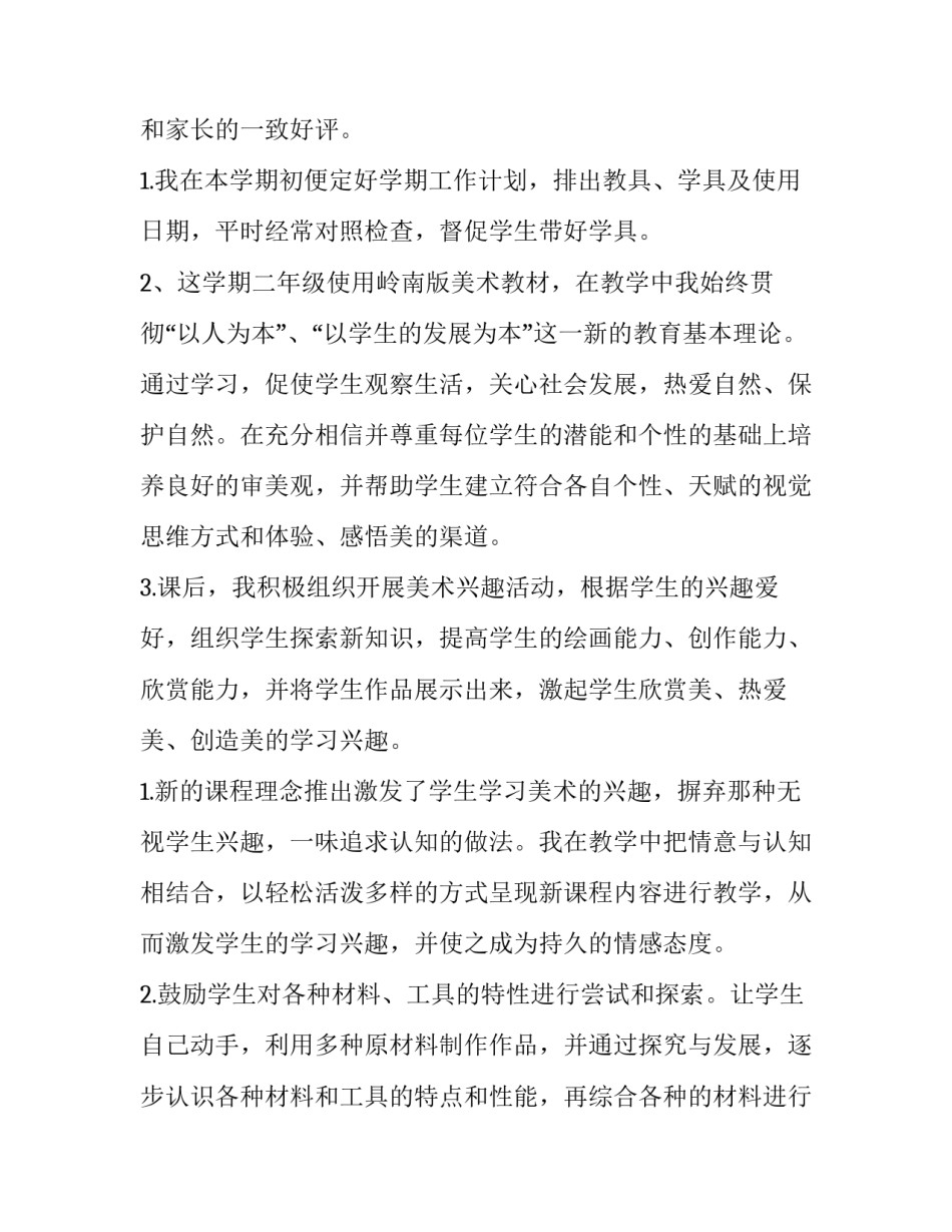 线上美术教学总结 美术教学总结与反思(五篇)_第2页