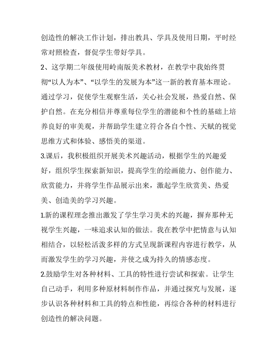 线上美术教学总结 美术教学总结与反思(五篇)_第3页