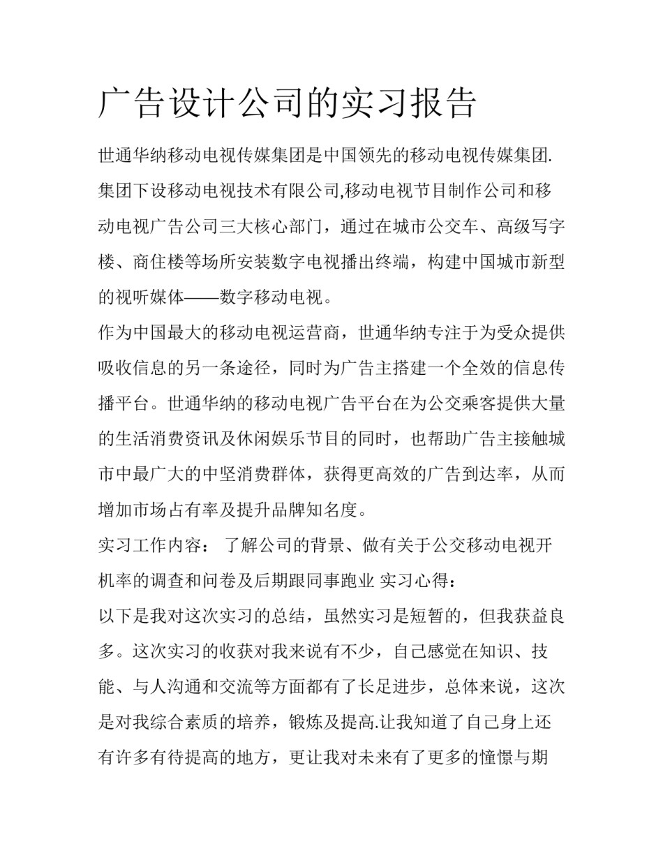 广告设计公司的实习报告_第1页