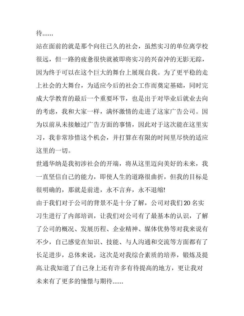 广告设计公司的实习报告_第2页