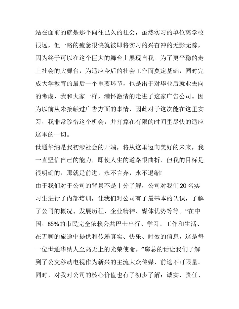 广告设计公司的实习报告_第3页