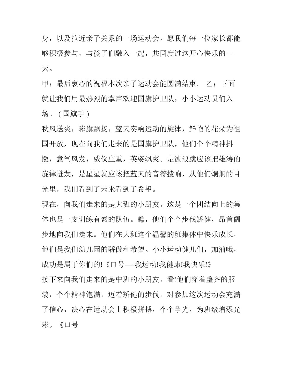 幼儿园新年运动会主持词 幼儿园运动会的主持词(5篇)_第2页