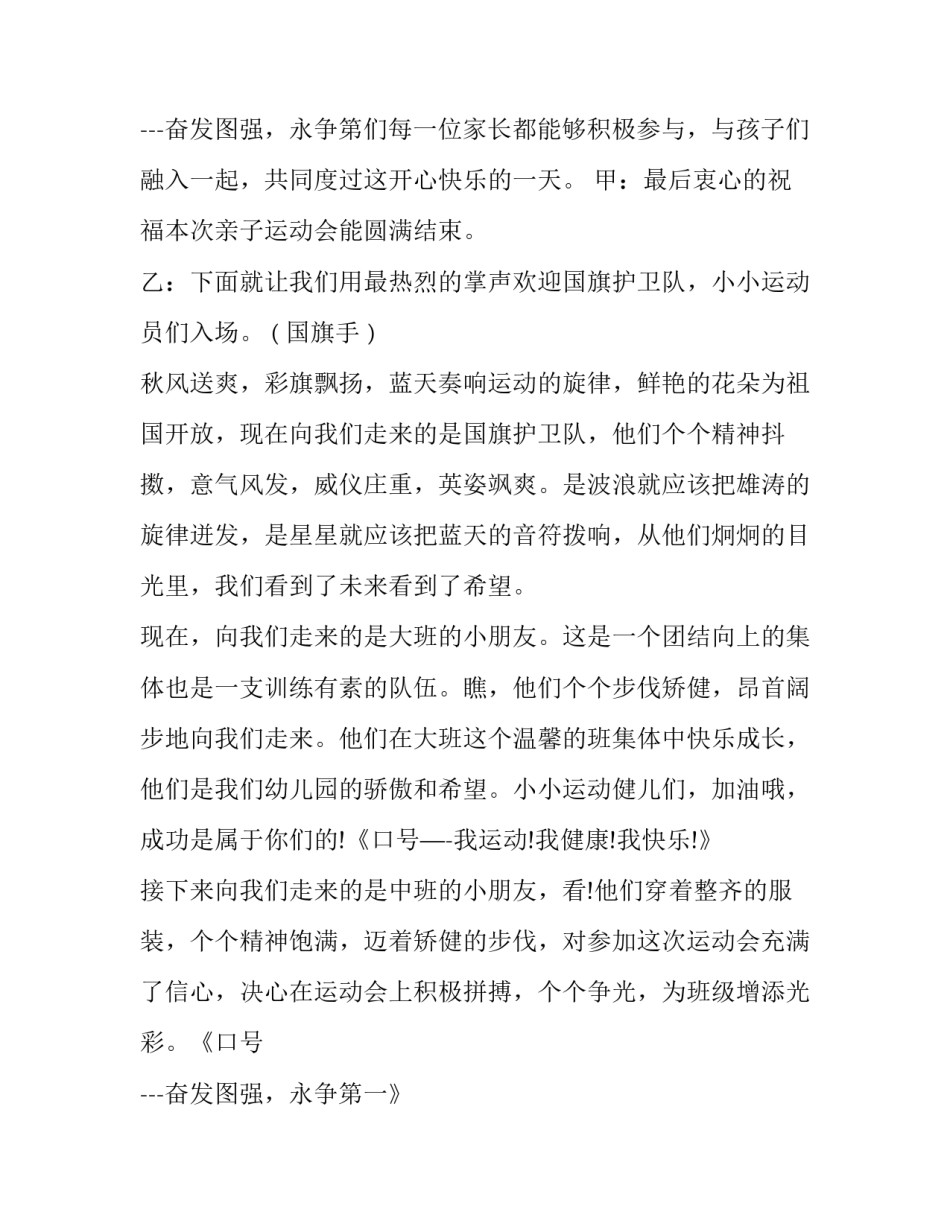 幼儿园新年运动会主持词 幼儿园运动会的主持词(5篇)_第3页