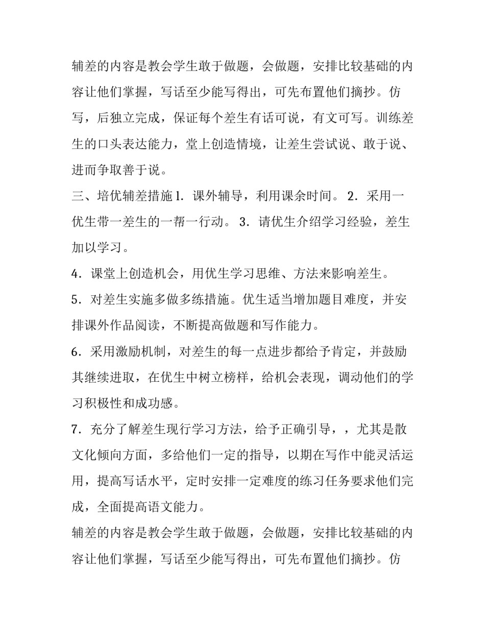 学生培优扶差计划_第2页