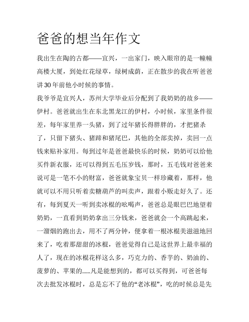 爸爸的想当年作文_第1页