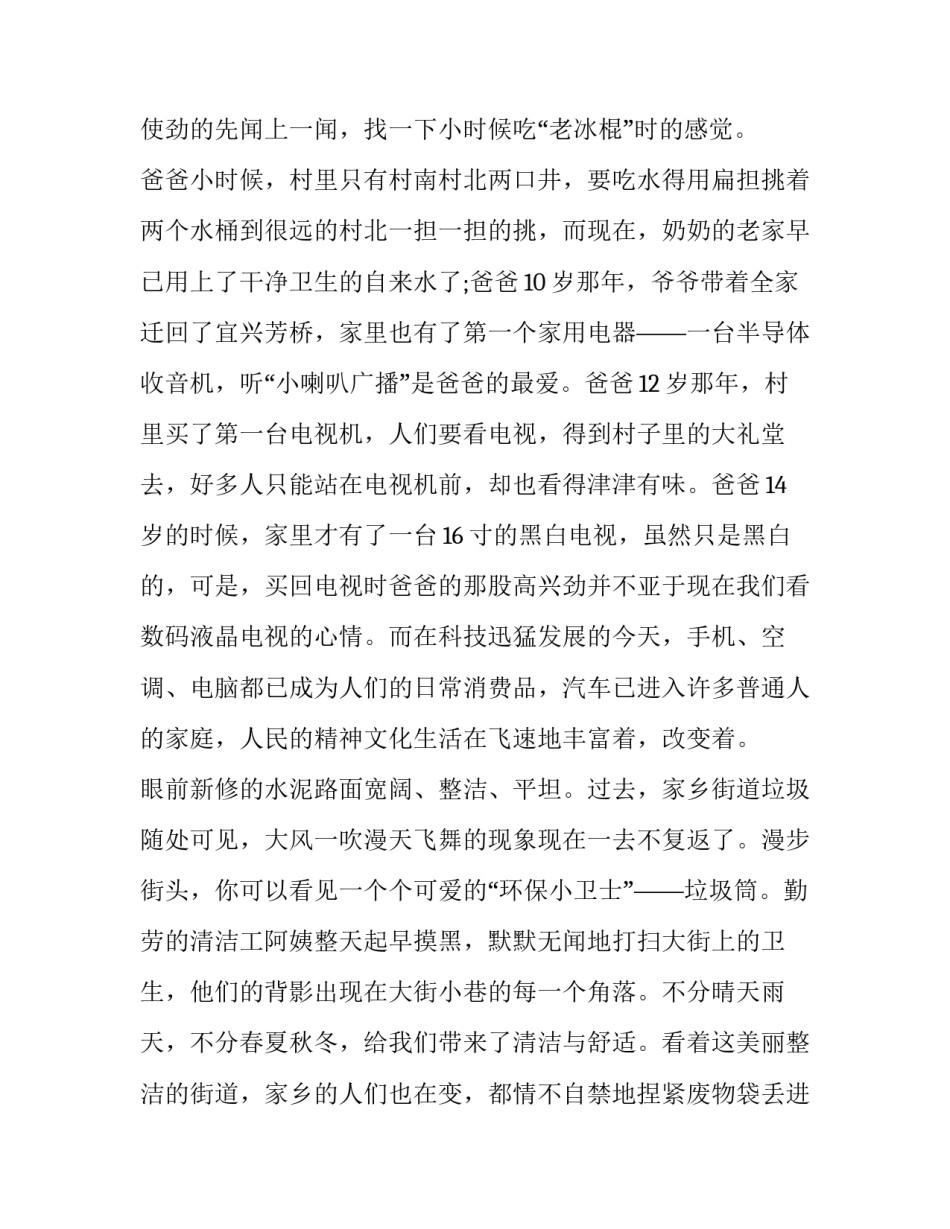 爸爸的想当年作文_第2页