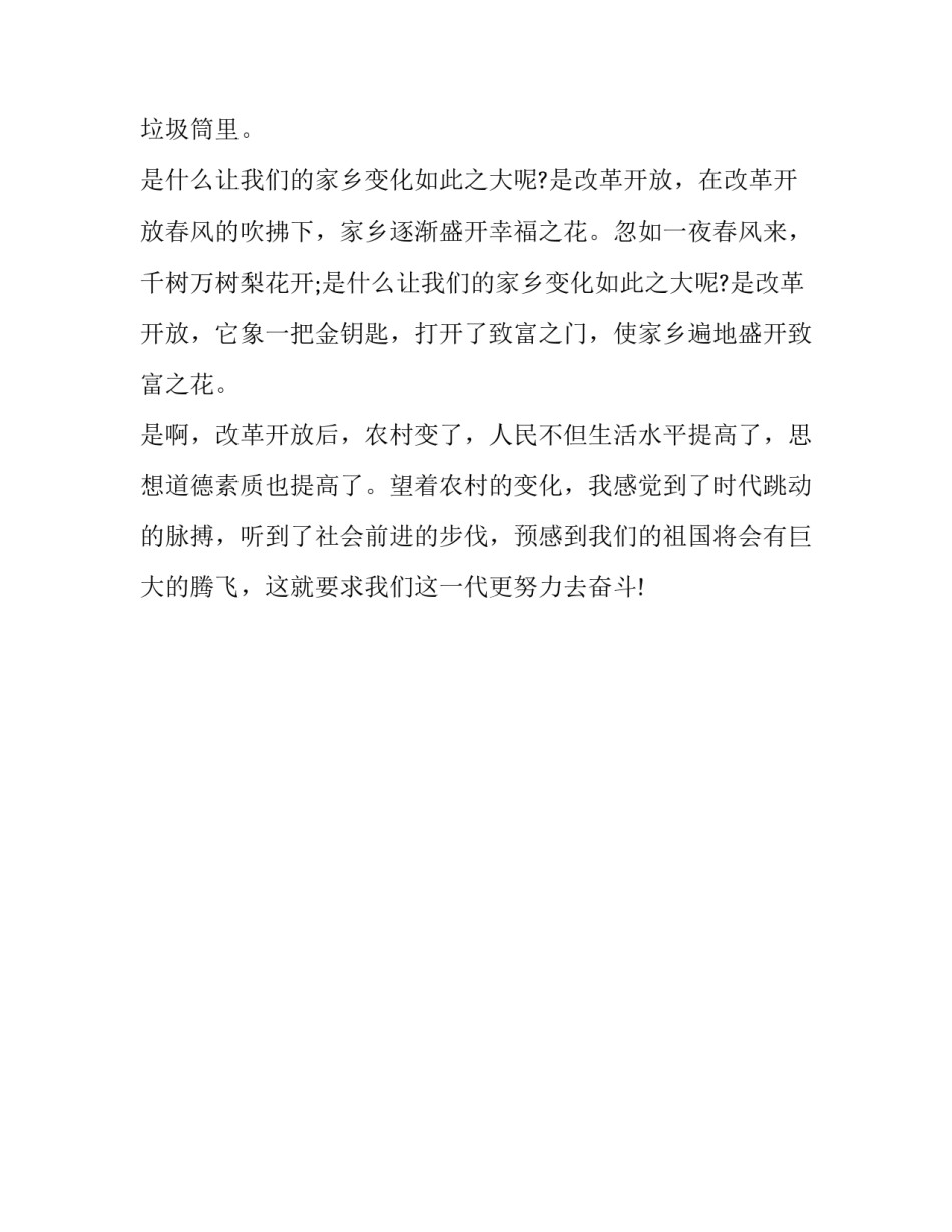 爸爸的想当年作文_第3页