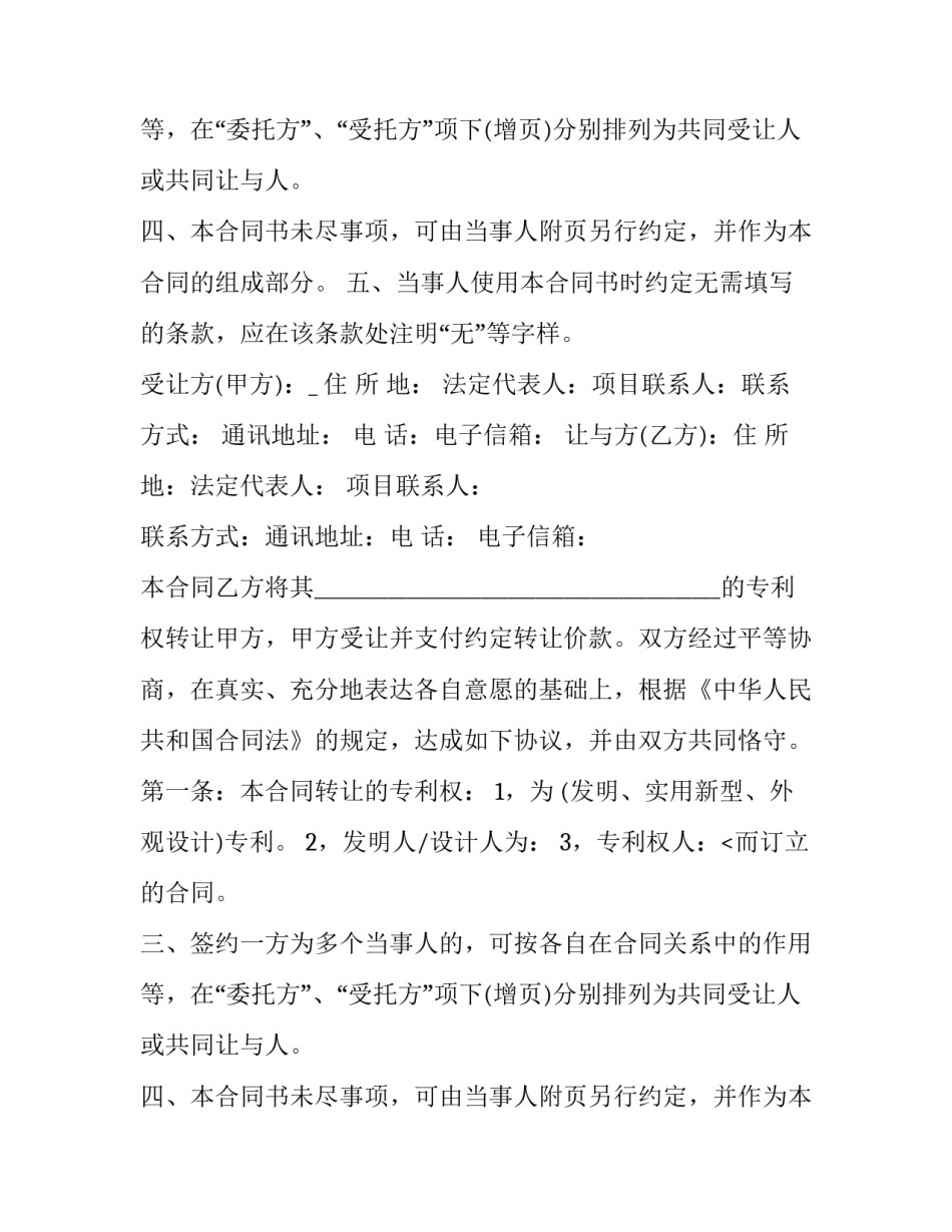 最新专利转让合同书(八篇)_第2页