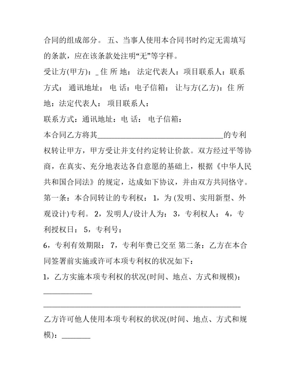 最新专利转让合同书 专利转让合同文本(8篇)_第3页