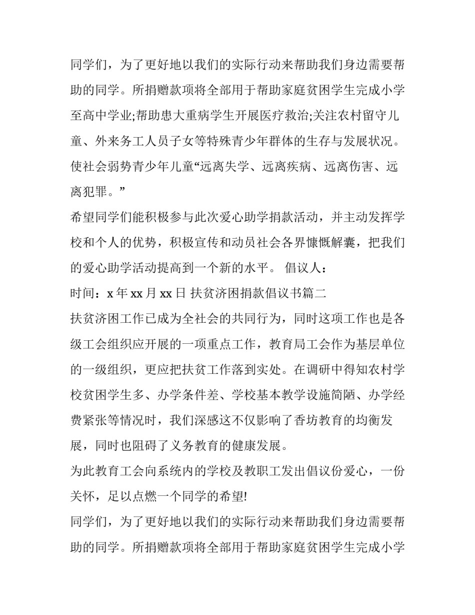 扶贫济困捐款倡议书(十四篇)_第2页