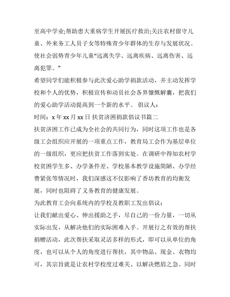 扶贫济困捐款倡议书(十四篇)_第3页
