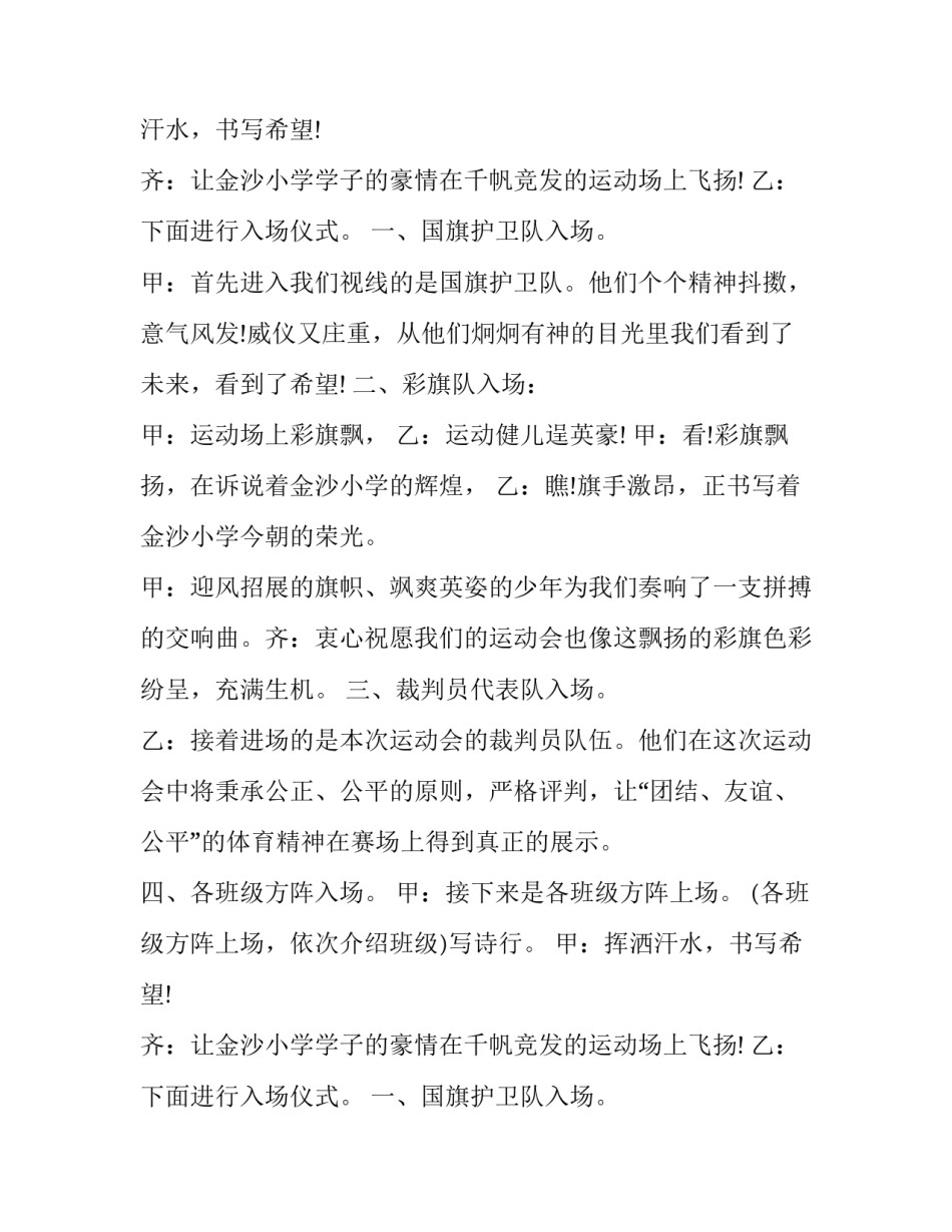 2023年学校春季运动会开幕式主持词 学校冬季运动会开幕式主持词(五篇)_第2页