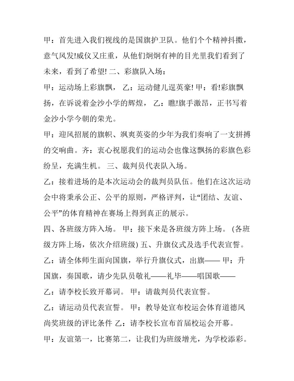 2023年学校春季运动会开幕式主持词 学校冬季运动会开幕式主持词(五篇)_第3页