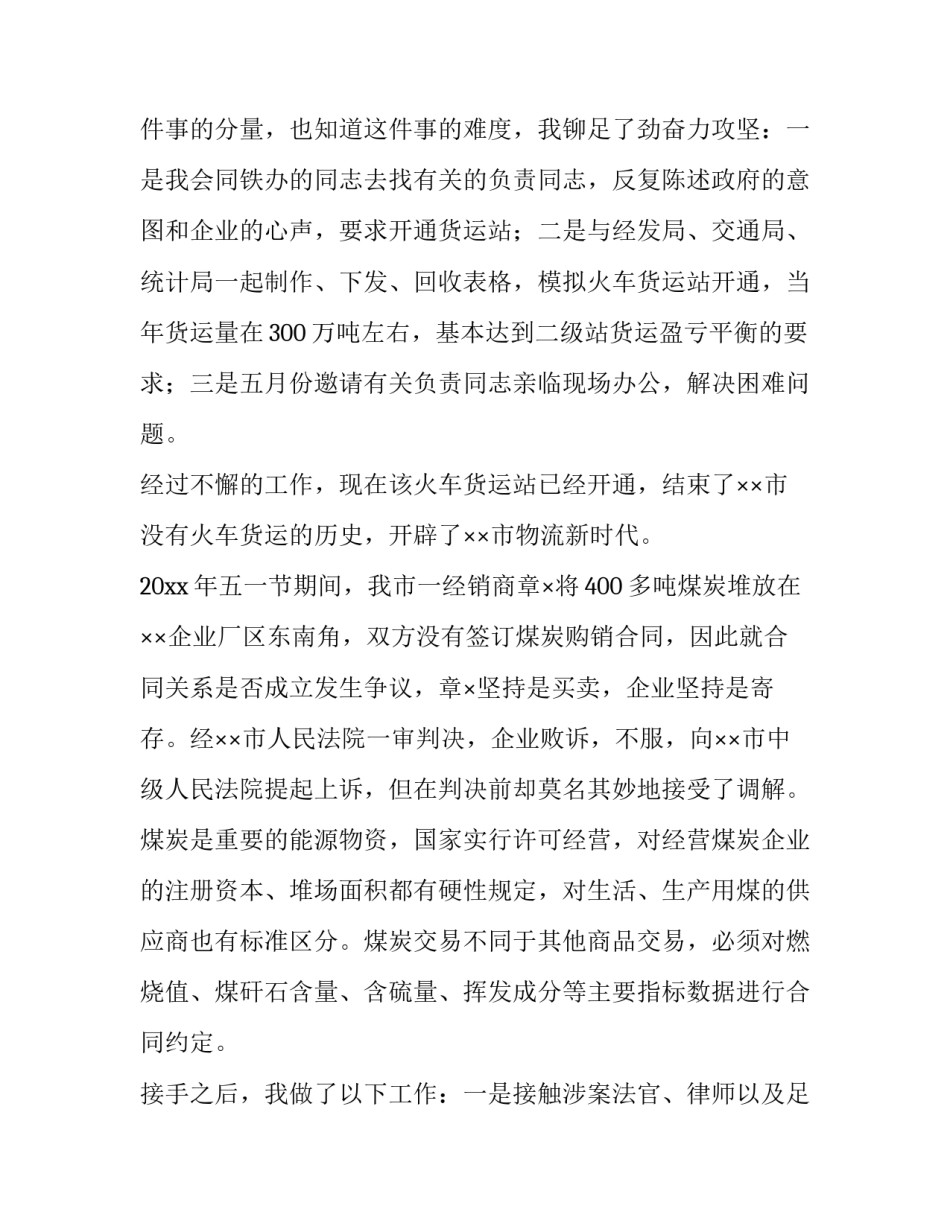 最新个人述职报告部队 个人述职报告最新完整版(三篇)_第2页