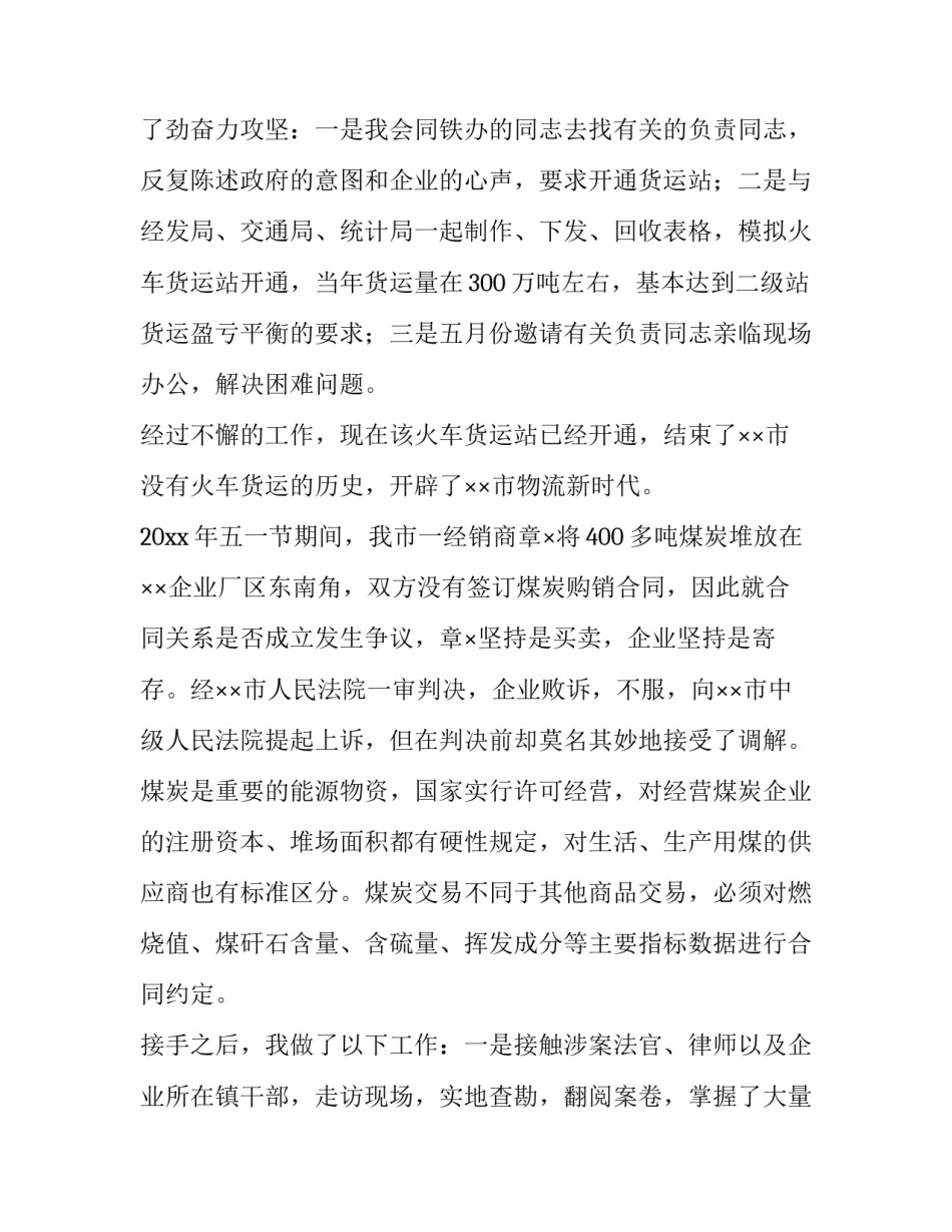 最新个人述职报告部队 个人述职报告最新完整版(三篇)_第3页