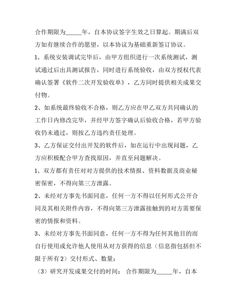 最新定制软件开发合同 法律办公软件开发合同(9篇)_第2页