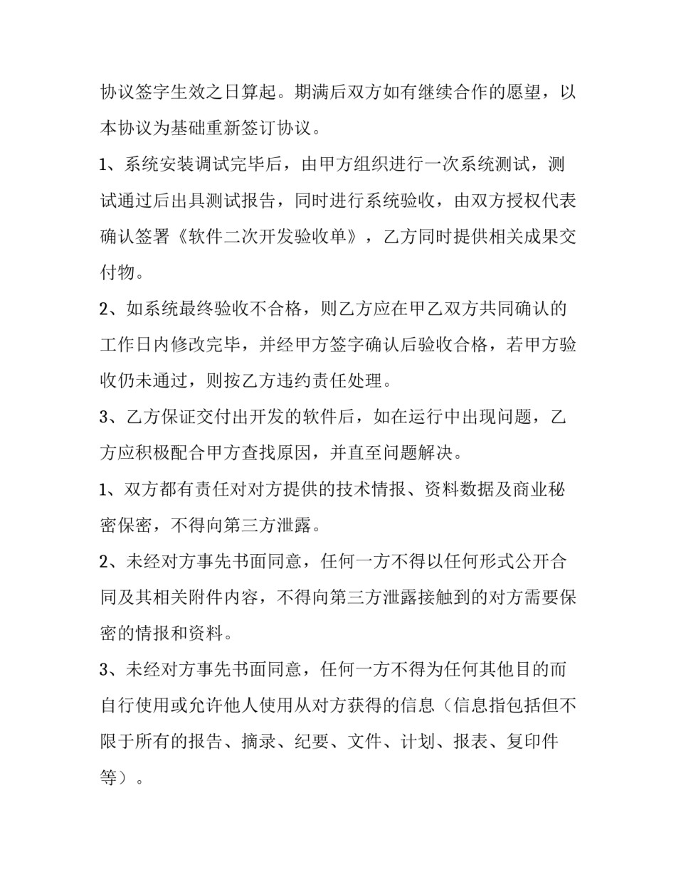 最新定制软件开发合同 法律办公软件开发合同(9篇)_第3页