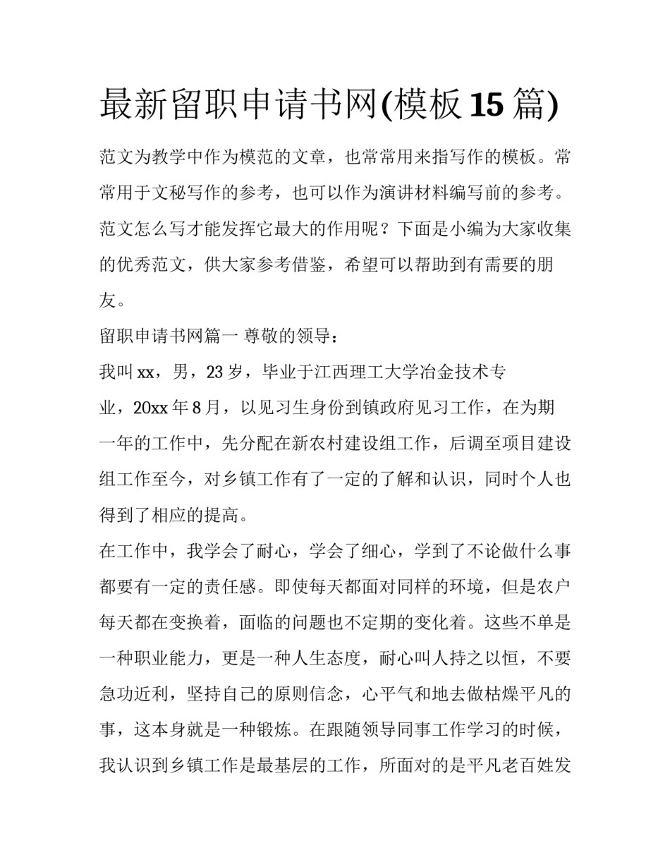 最新留职申请书网(模板15篇)_第1页