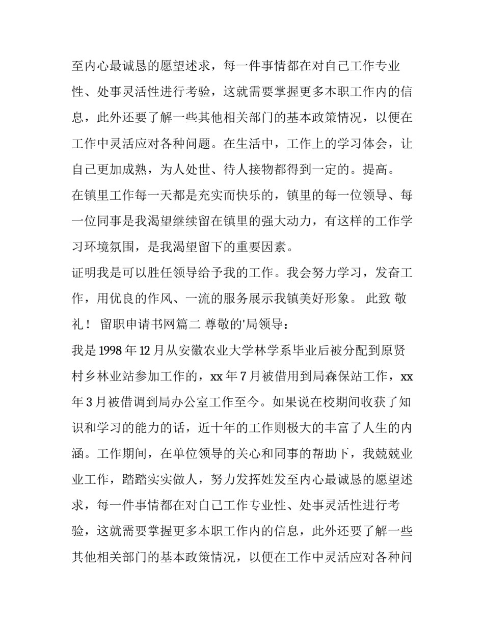 最新留职申请书网(模板15篇)_第2页