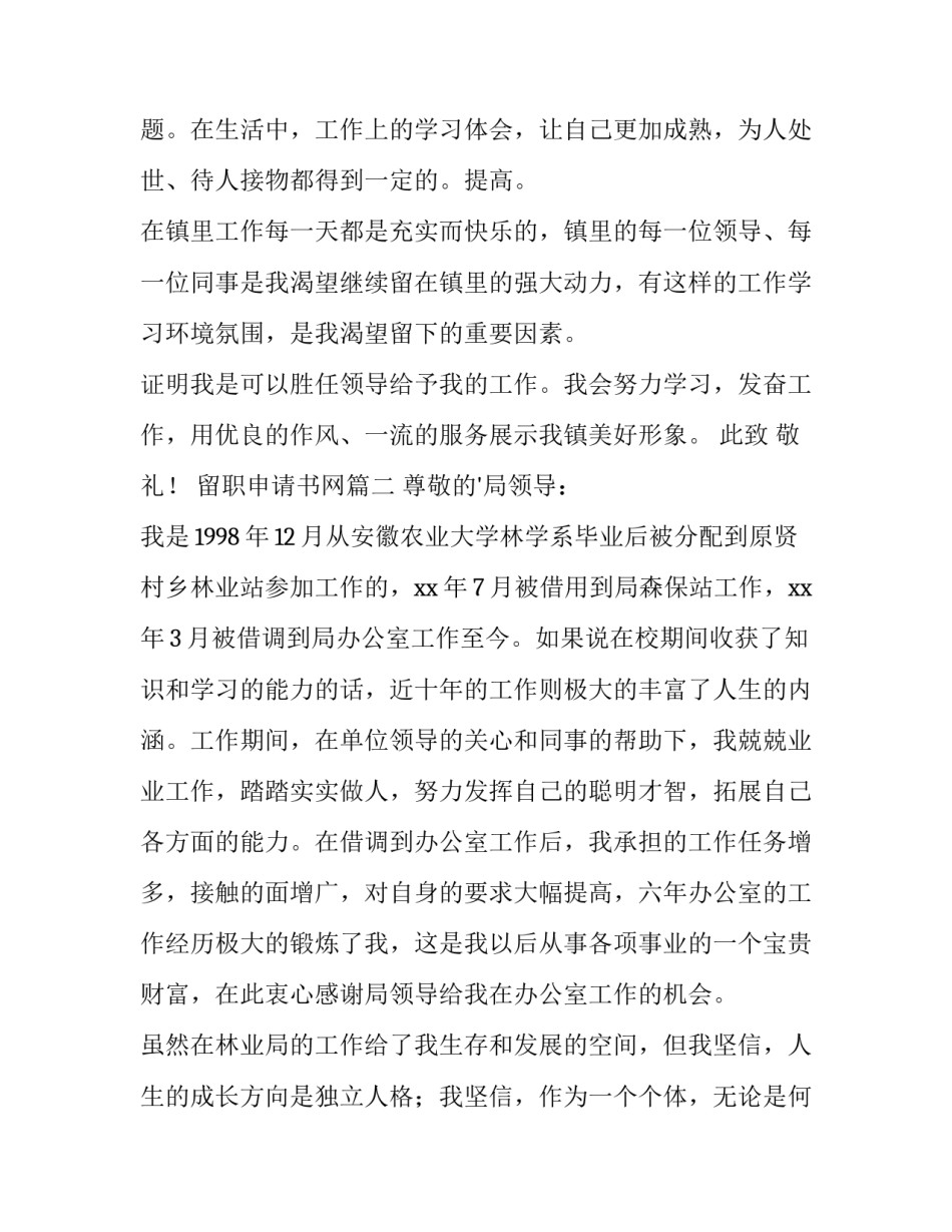 最新留职申请书网(模板15篇)_第3页