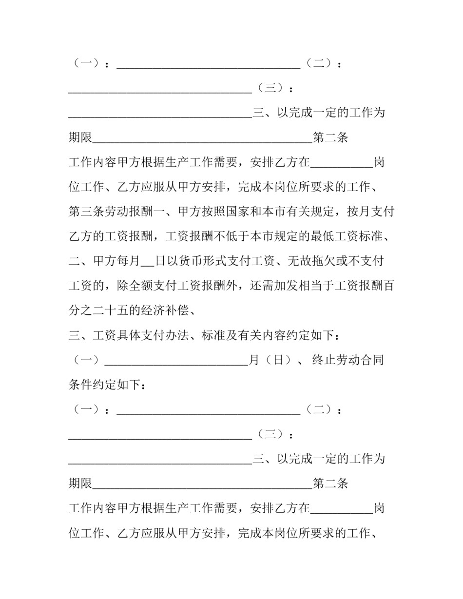 最新药店员工劳动合同书 员工劳动合同书 简易版(二十四篇)_第2页