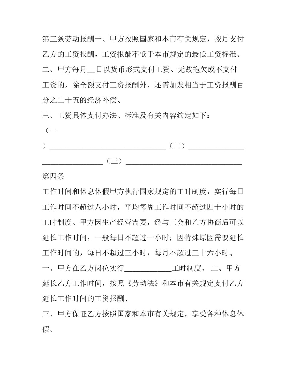 最新药店员工劳动合同书 员工劳动合同书 简易版(二十四篇)_第3页