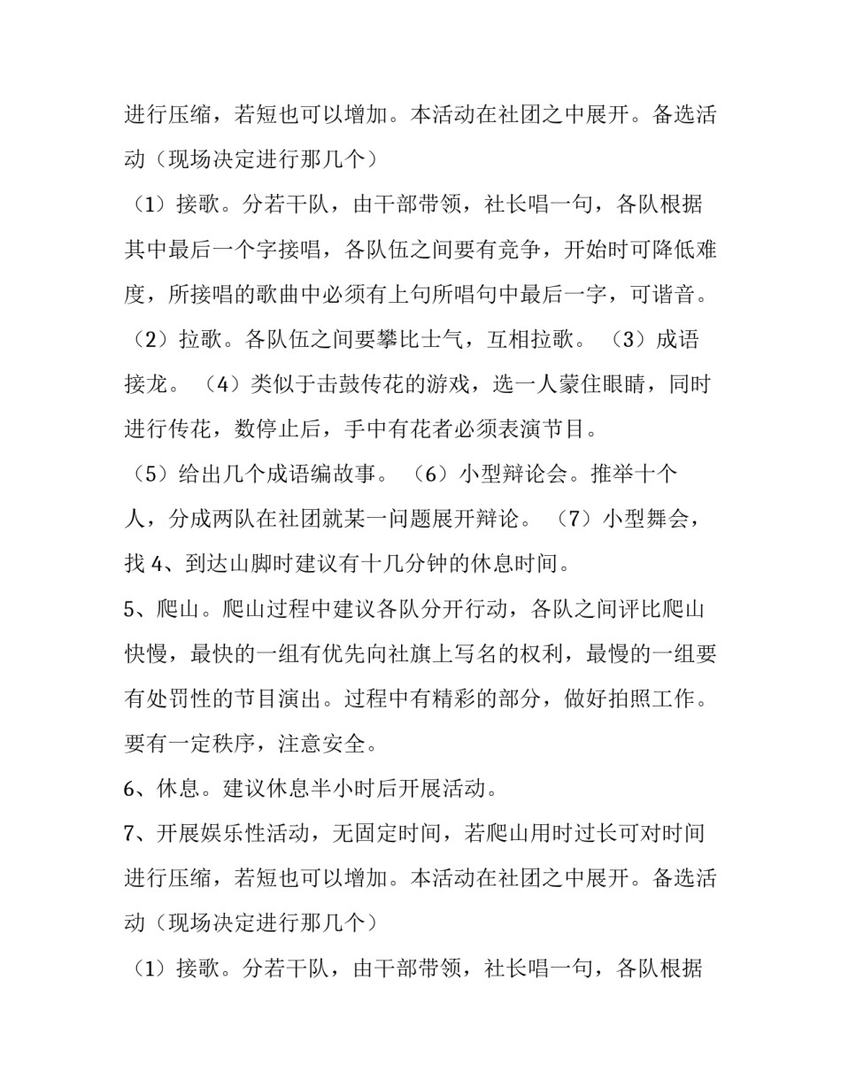 公司活动策划方案精选模板_第2页