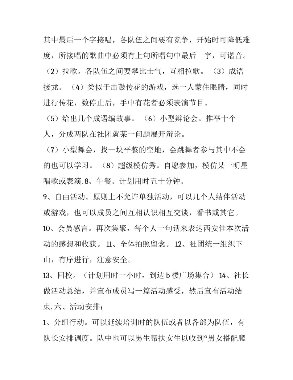 公司活动策划方案精选模板_第3页