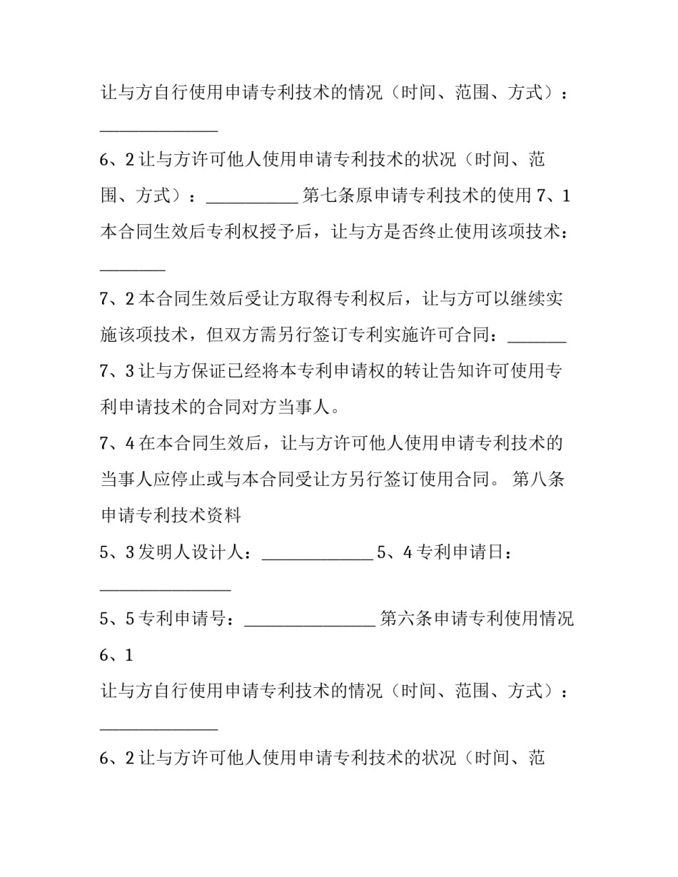 2023年专利转让合同生效(九篇)_第2页