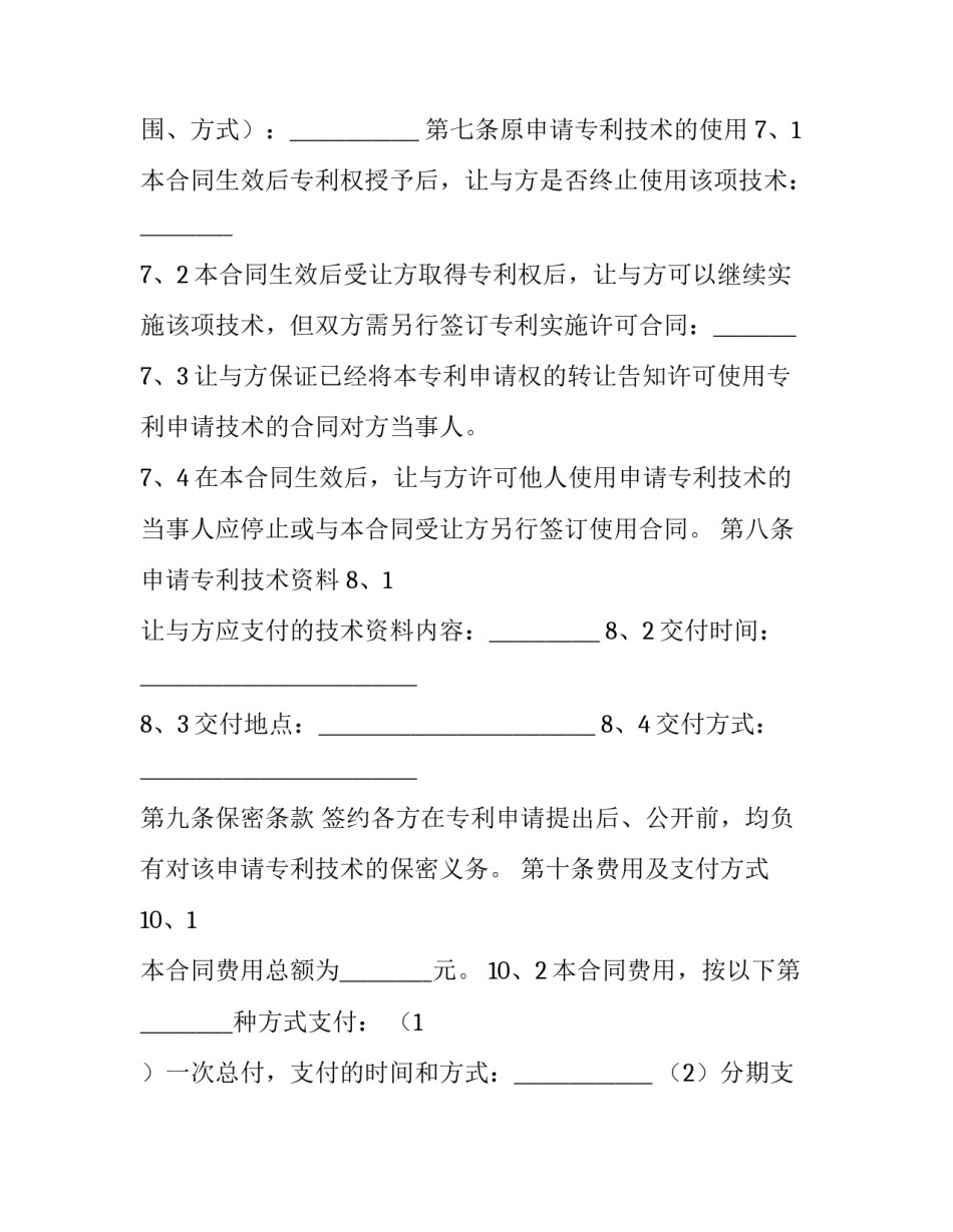 2023年专利转让合同生效(九篇)_第3页