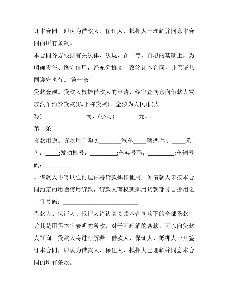 购车合同电子版 购车合同纠纷最有效的处理(10篇)_第2页