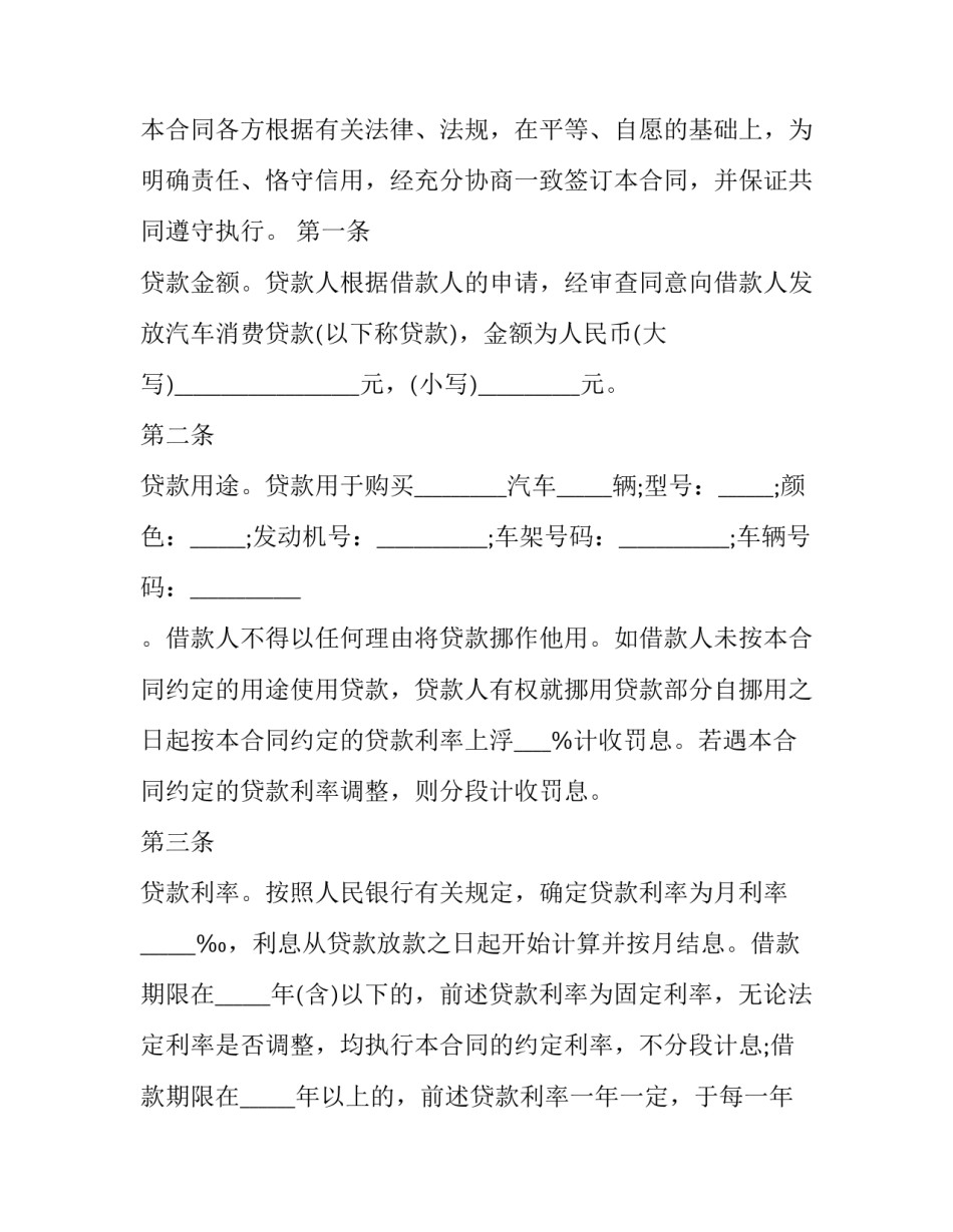 购车合同电子版 购车合同纠纷最有效的处理(10篇)_第3页