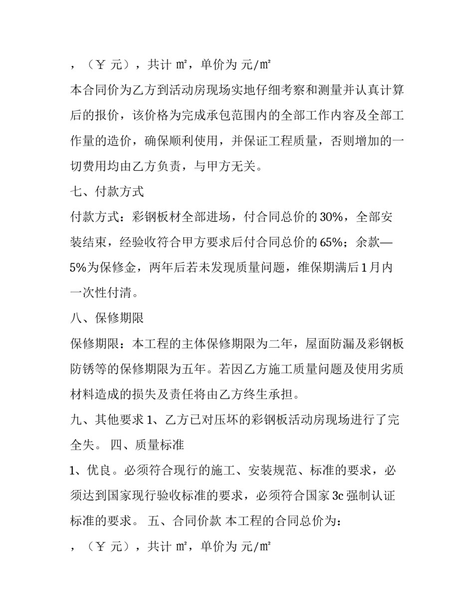 彩板房合同格式_第2页